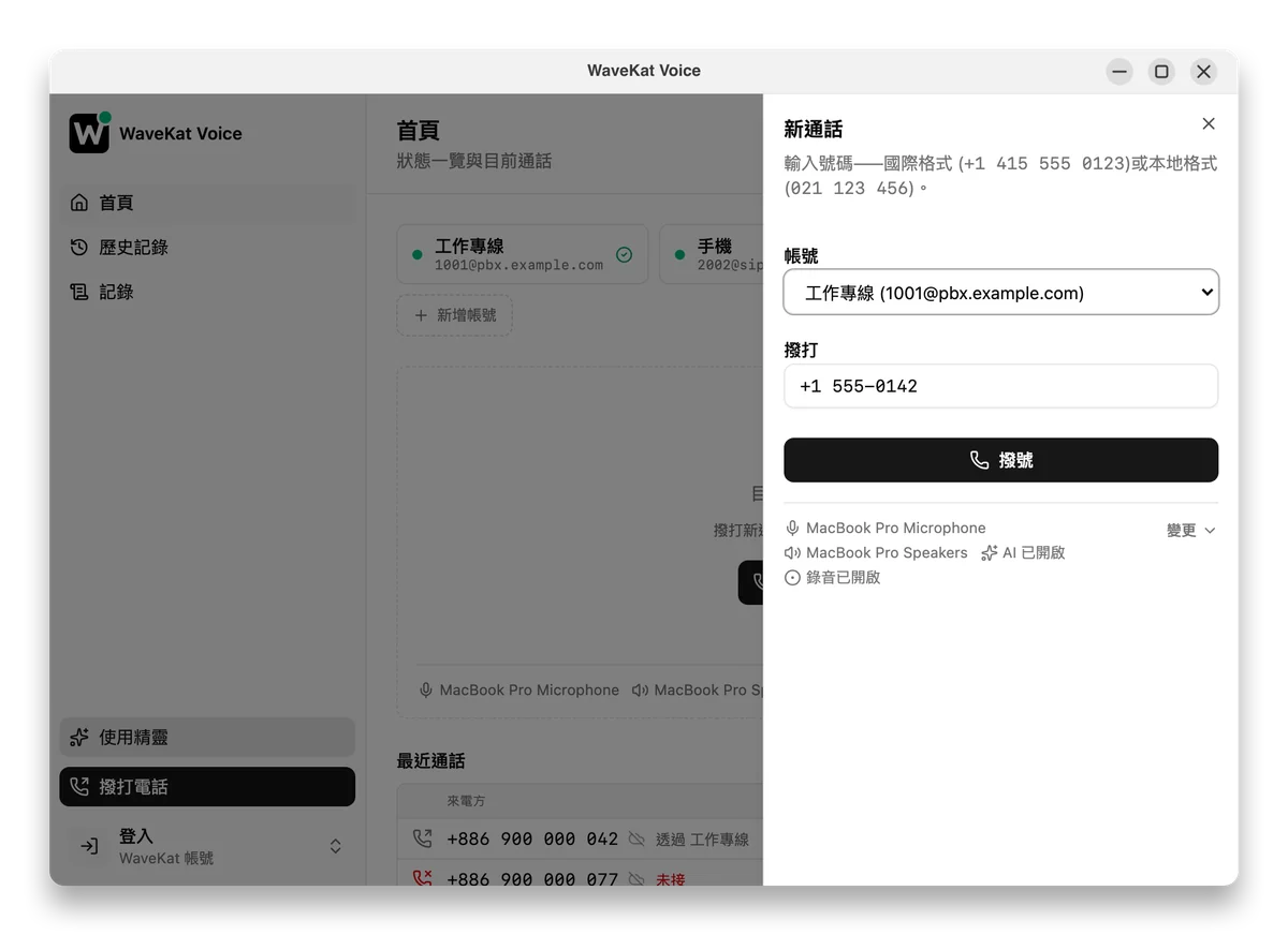 Ubuntu 上的 WaveKat Voice —— 「新通話」面板已開啟，電話號碼已自動填好，待撥。